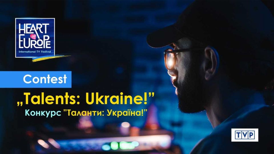 Запуск програми TVP “Талант: Україна!”  Конкурс українських кінематографістів