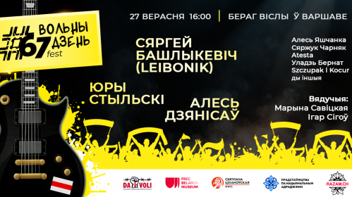 Афіша канцэрту «#67 вольны дзень» у Варшаве