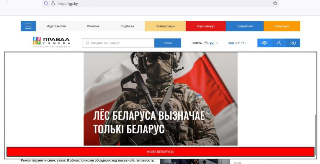 Старонка ўзламанай кіберпартызанамі «Гомельскай праўды». (Фота: скрыншот / КіберПартизаны / Telegram)