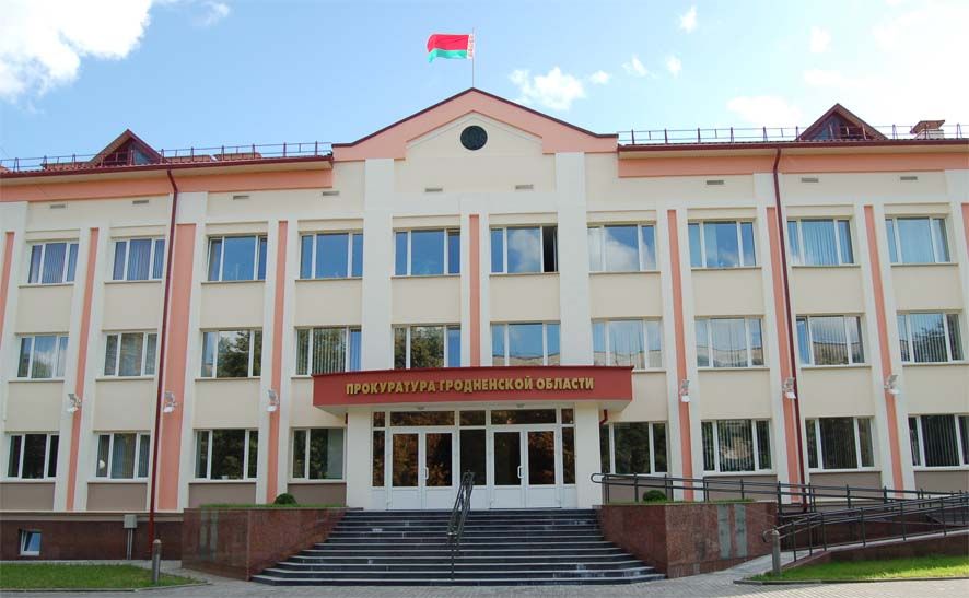 Пракуратура Гарадзенскай вобласці. (Крыніца: prokuratura.gov.by)