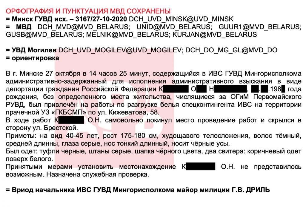 Дакумент передаў рэдакцыі Альянс расследавальнікаў Беларусі