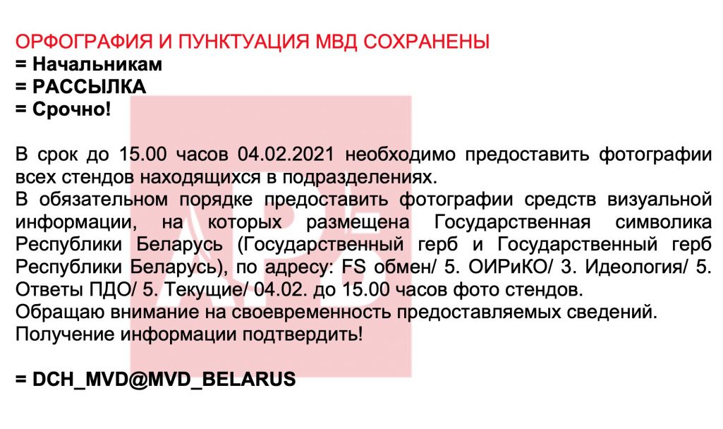 Дакумент прадастаўлены рэдакцыі