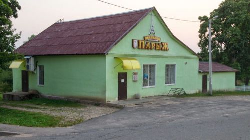 This applies to a store in the village of Paryzh, Belarus. August 11, 2015. Photo: Dehty / Wikimedia, CC BY-SA 4.0