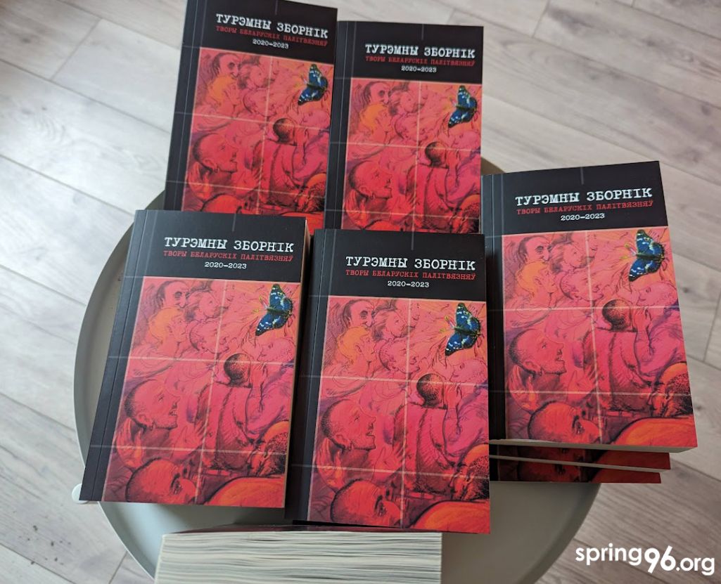 Экзэмпляры кнігі «Турэмны зборнік». (Фота: spring96.org)
